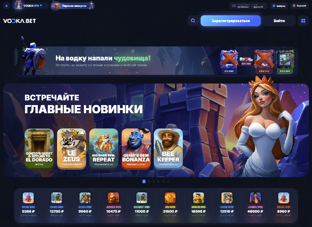 Vodka Casino 2025 — официальный сайт онлайн-казино
